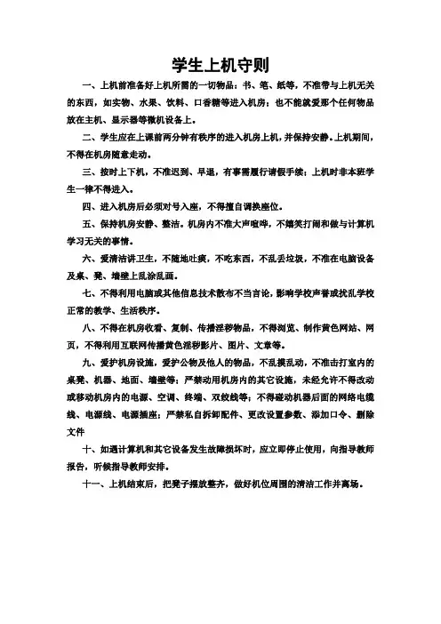 学生上机守则