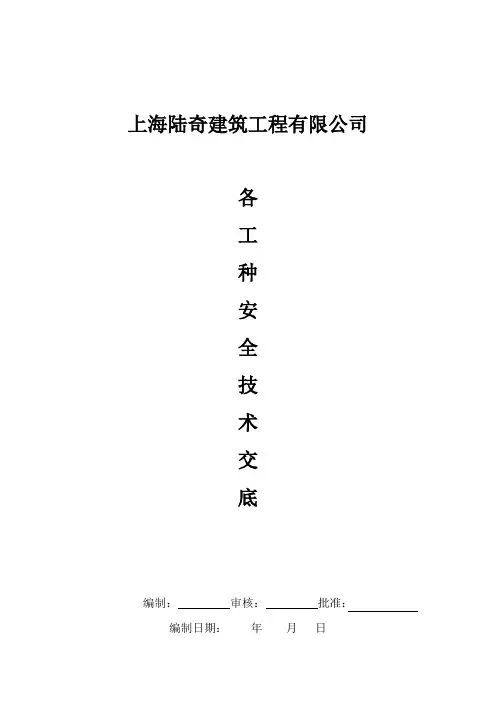 (完整版)各工种安全技术交底模板