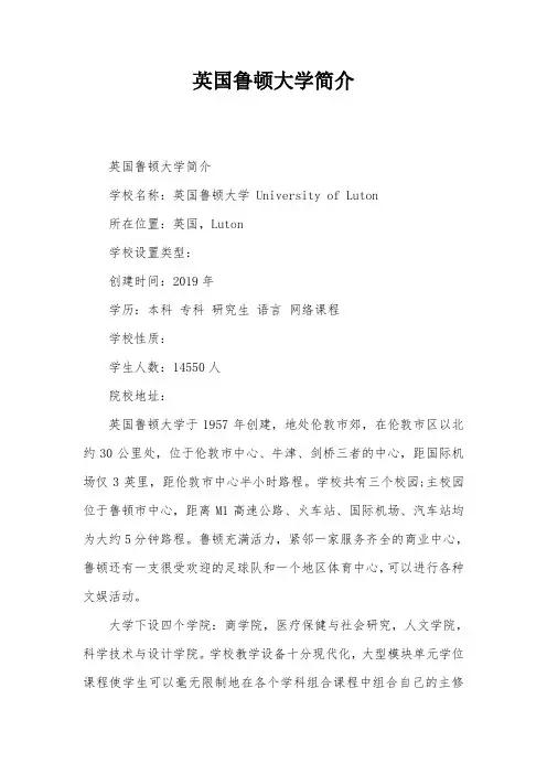 英国鲁顿大学简介