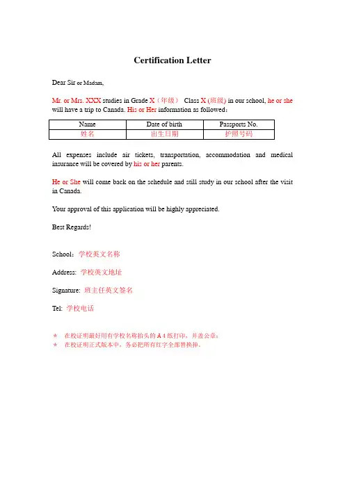 加拿大签证学生在校证明模板