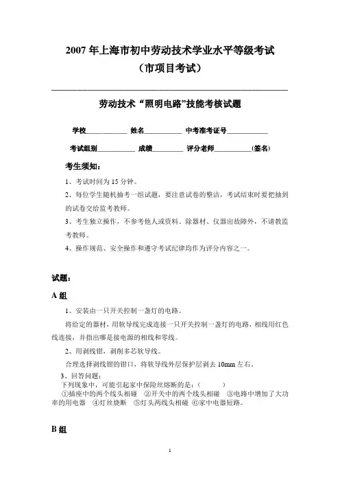 2007年上海市初中劳动技术学业水平等级考试