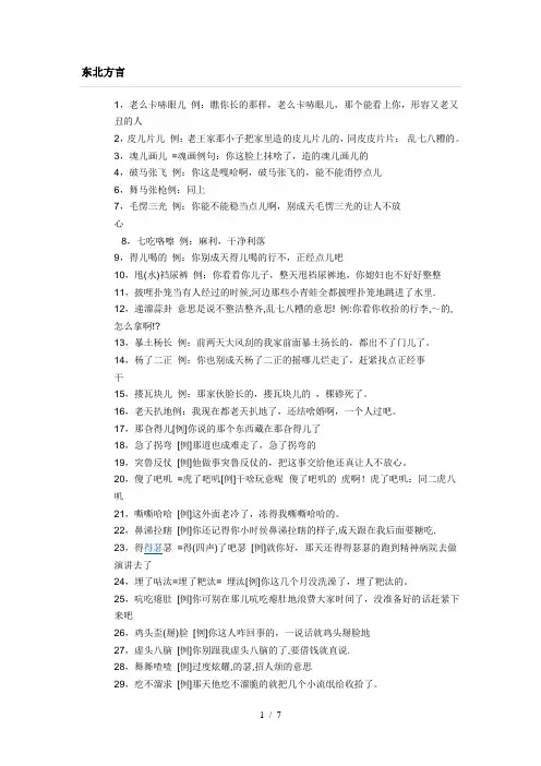东北方言Word版