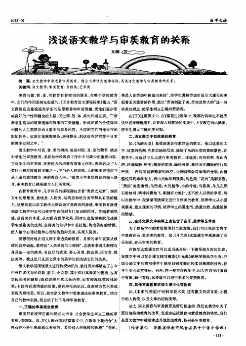 浅谈语文教学与审美教育的关系
