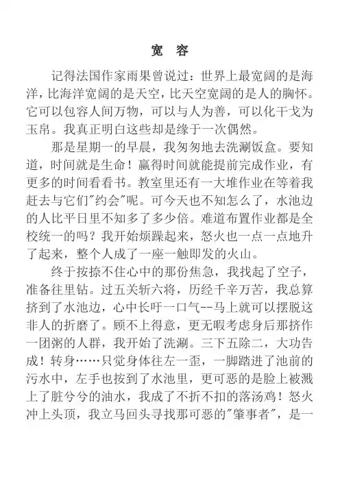中考满分作文 2