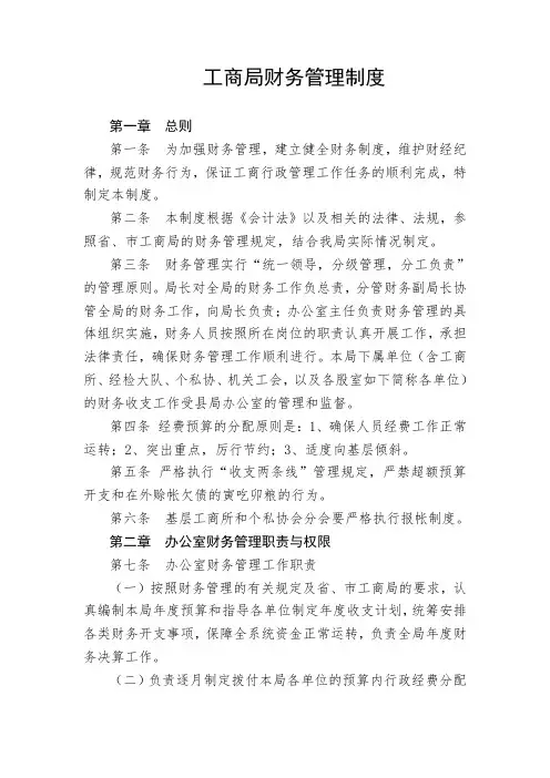 财务管理制度 2