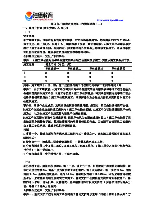 2017年一级建造师建筑工程模拟试卷(三)