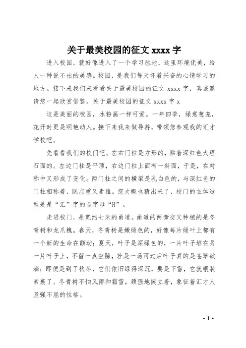 关于最美校园的征文1000字