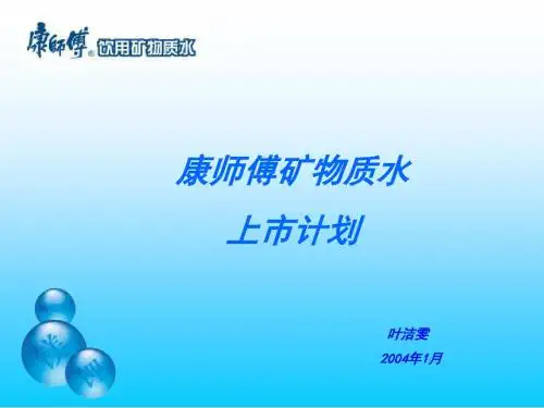 矿物质水上市案
