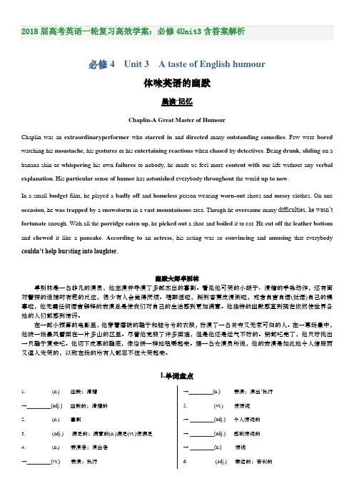 2018届高考英语一轮复习高效学案：必修4Unit3含答案解析