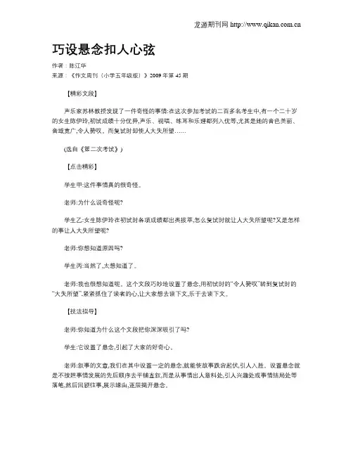 巧设悬念扣人心弦