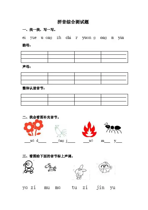 拼音综合练习卷