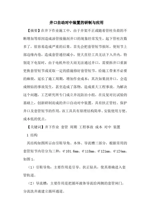井口自动对中装置的研制与应用