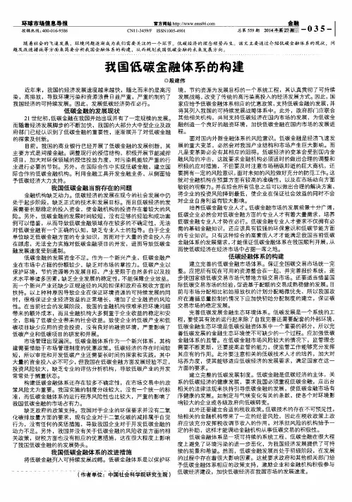 我国低碳金融体系的构建