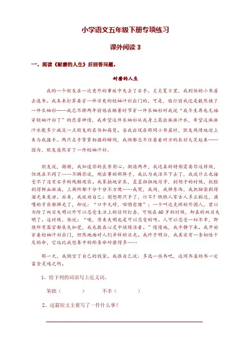 最新部编版五年级语文下册课外阅读专项练习(统编配套)