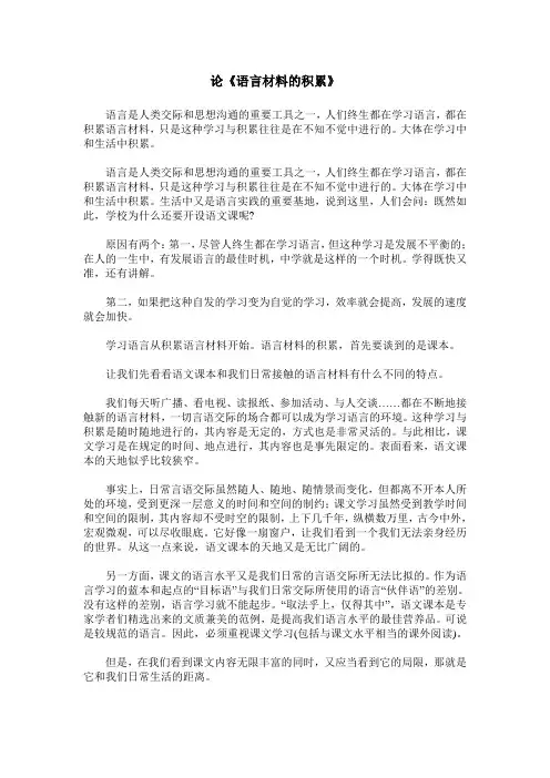 论《语言材料的积累》