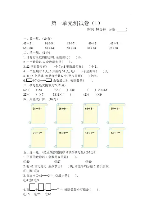 青岛版二年级下册数学第一单元测试卷(1)(含答案)