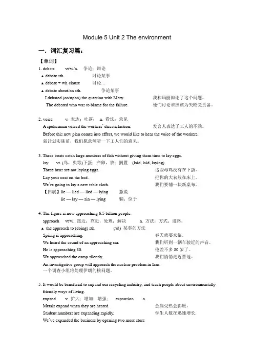 【个人精品制作】牛津版高中英语模块5第2单元--词汇复习篇+单元测试篇