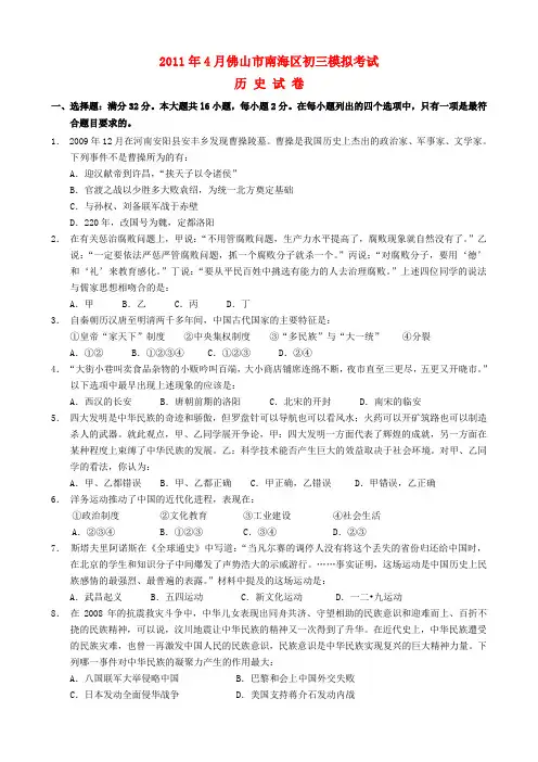广东省佛山市南海区九年级历史模拟考试(无答案)