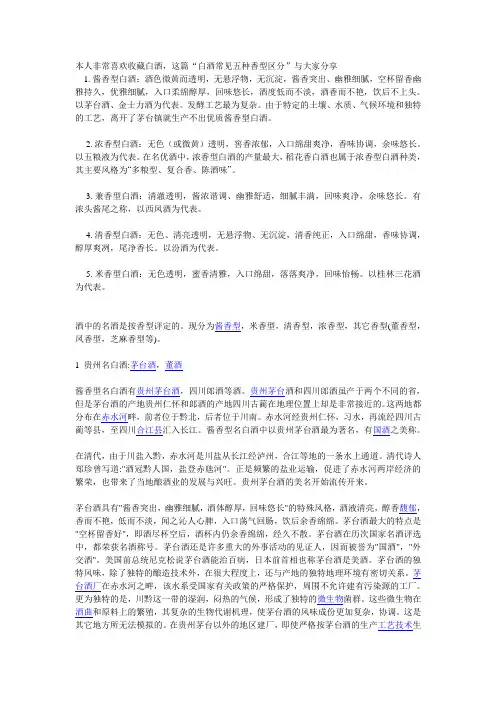 白酒常见五种香型区分