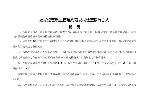 药品经营质量管理规范现场检查指导原则 4