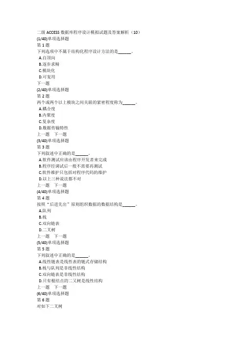 二级ACCESS数据库程序设计模拟试题及答案解析(10)
