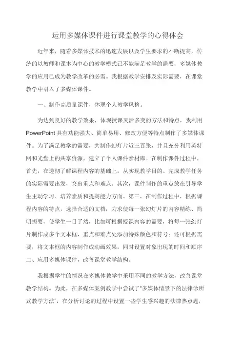 运用多媒体课件进行课堂教学的心得体会