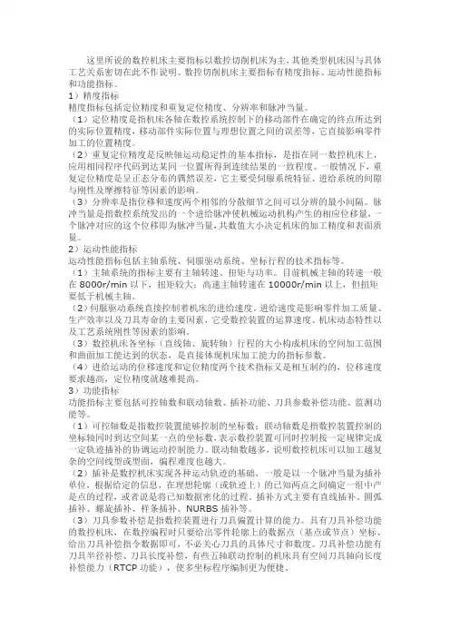 机床的主要指标