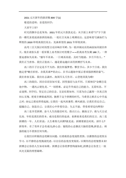 元旦新年的演讲稿5篇