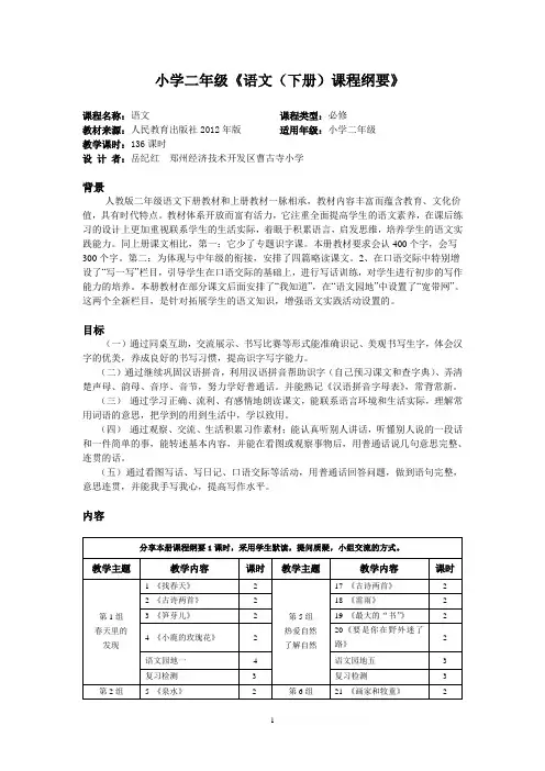 小学语文二年级下册课程纲要