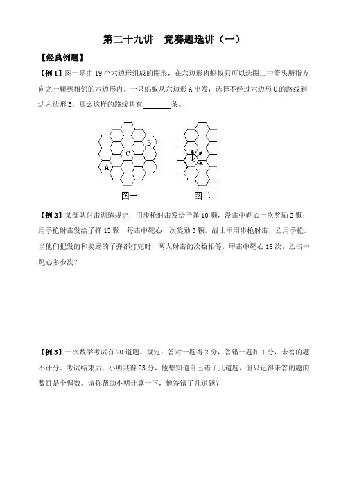 五年级下册数学试题-奥数专题训练：第二十九讲  竞赛题选讲(一)(无答案)全国通用