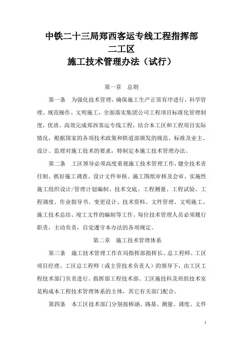 项目技术管理办法
