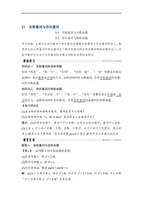 2018-2019版高中数学北师大版选修2-1文档：第一章 §3