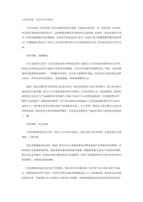 创业计划书编写步骤