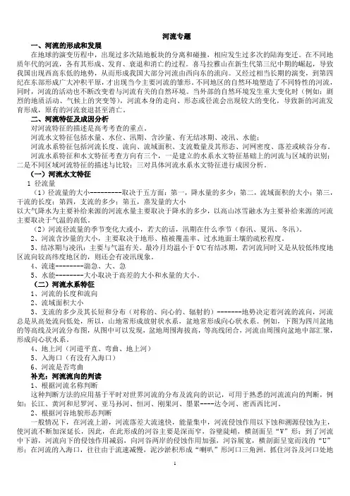 河流专题(每年必考)介绍