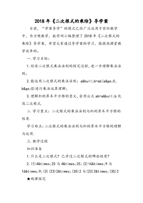 《二次根式的乘除》导学案-word文档