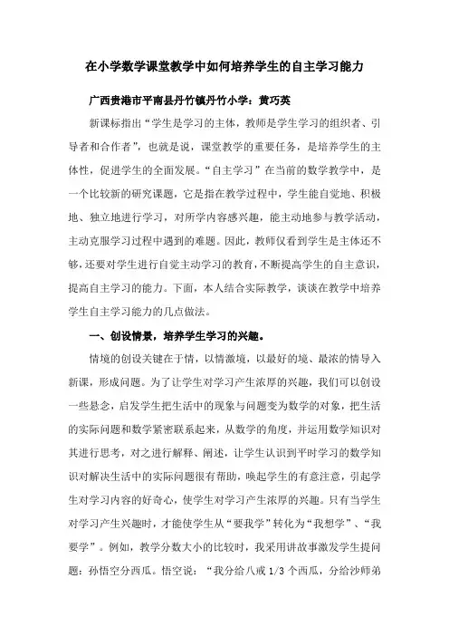 在小学数学课堂教学中如何培养学生的自主学习能力