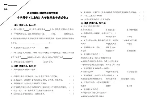 大象版小学六年级科学下册期末测试卷