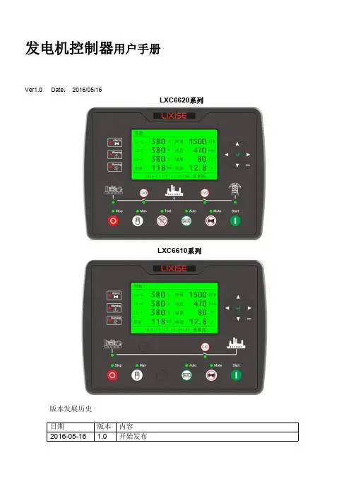 发电机控制器用户手册