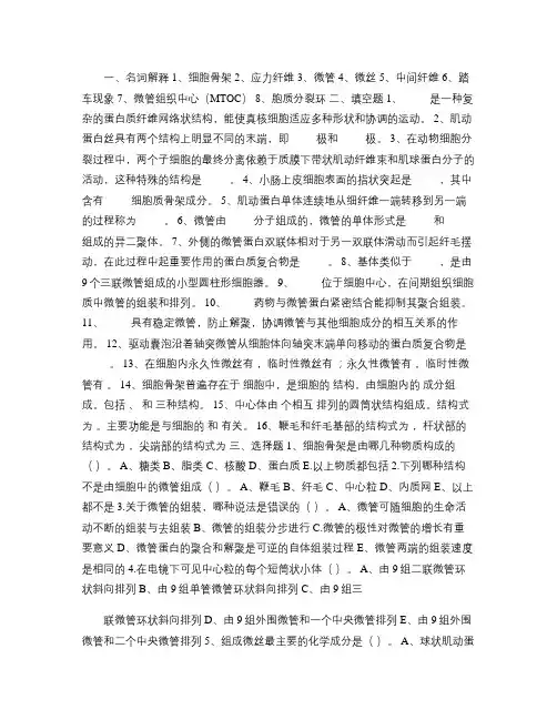 《医学细胞生物学》第07章 细胞骨架与细胞的运动讲解