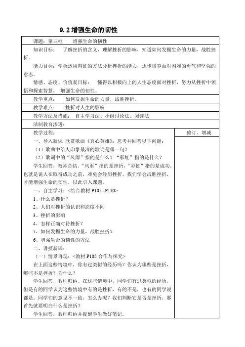 七年级上册道德与法治《9.2增强生命的韧性》教案部编本