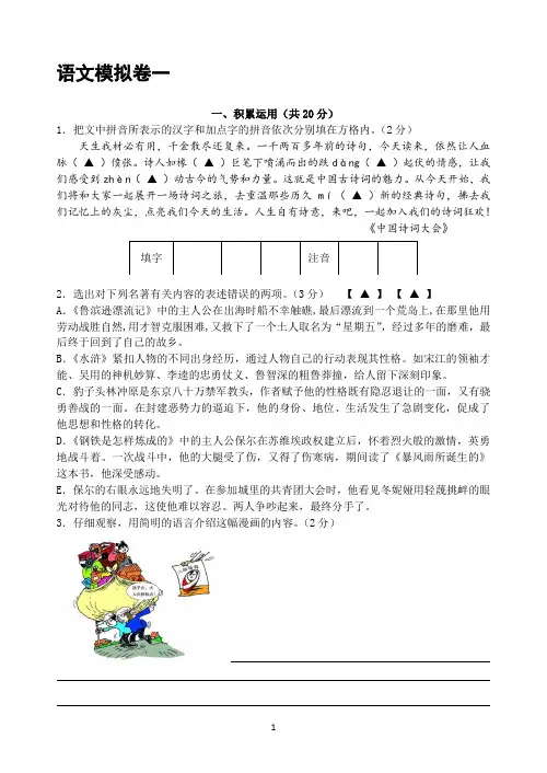 2019-2020学年中考语文模拟试题及答案(3套)