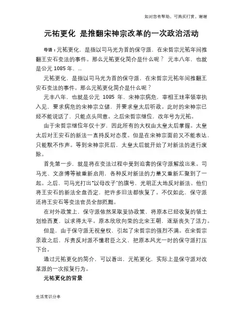 历史趣谈元祐更化 是推翻宋神宗改革的一次政治活动