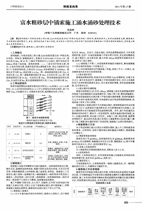 富水粗砂层中锚索施工涌水涌砂处理技术