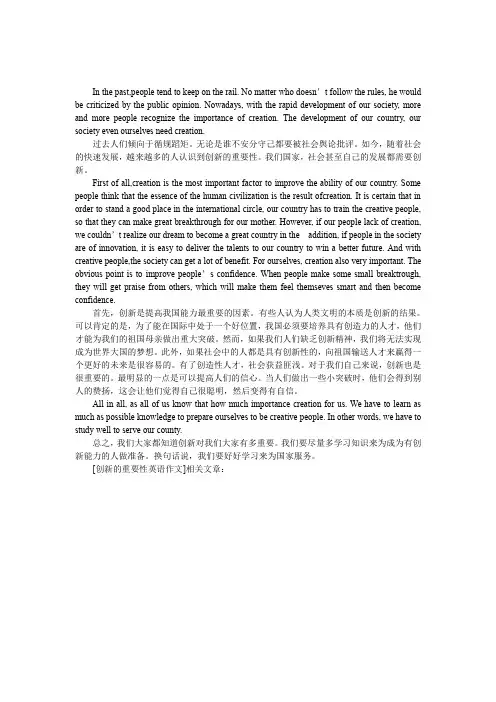 创新的重要性英语作文