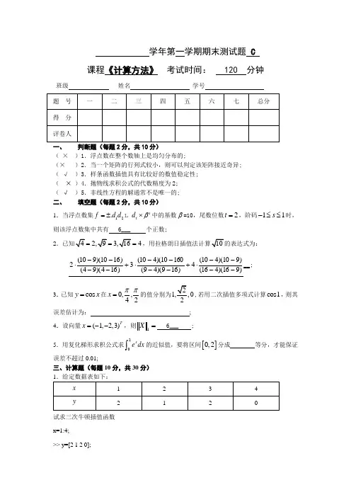 计算方法测试题及答案