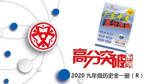 九年级历史第5单元 第17课 二战后资本主义的新变化 (2)
