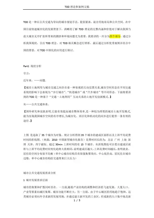 TOD理论和案例文稿