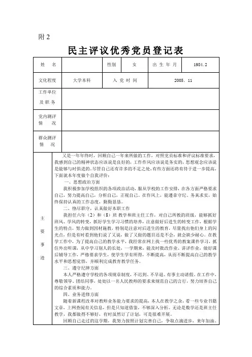 2015小学教师民主评议登记表