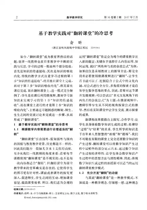 基于教学实践对“翻转课堂”的冷思考