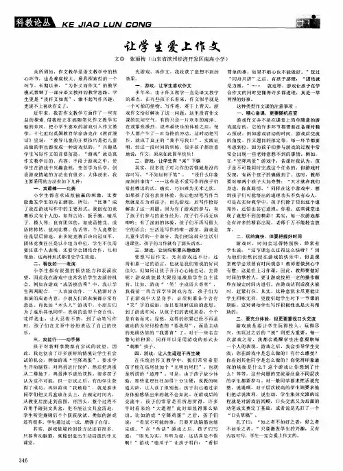 让学生爱上作文
